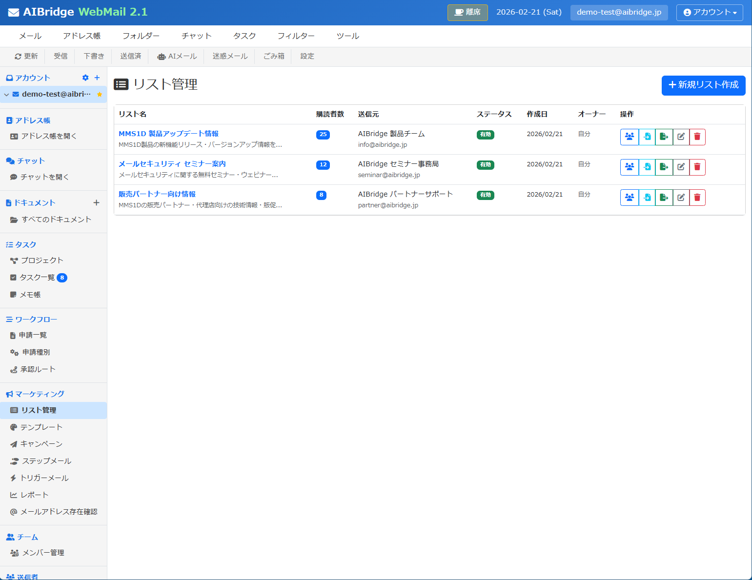Marketing subscriber list management